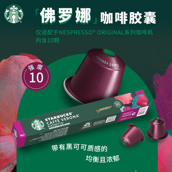 星巴克（Starbucks）多口味精选胶囊黑咖啡进口 囤享200颗 适配Nespresso胶囊机