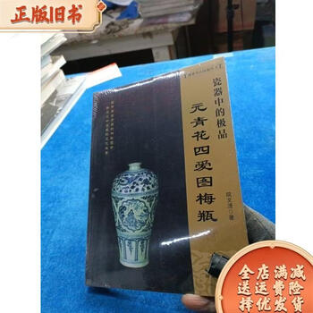 元青花四爱图梅瓶价格报价行情- 京东