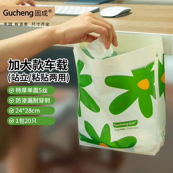 固成车载垃圾袋小花24*28cm20只双面10丝可直立可粘贴车用垃圾袋加厚