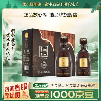 39度古法衡水老白干价格及图片表- 京东
