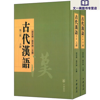 古代汉语胡安顺- 京东
