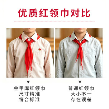 金甲库【2条】红领巾纯棉加厚国标1.2米大号 小学生红领巾京东自营中学生透气不易掉色 金甲库【2条】红领巾纯棉加厚国标1.2米大号 小学生红领巾京东自营中学生透气不易掉色