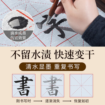 梅林笔庄水写布毛笔字帖临摹书法初学者练字专用学生国画清水练字速干布加厚仿宣空白万次水写布85cm