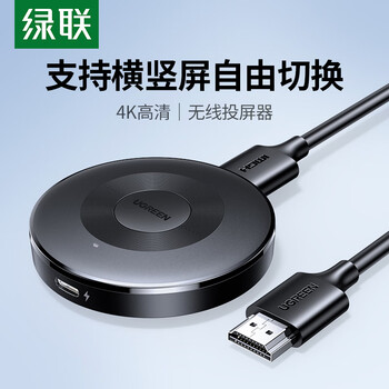 绿联手机无线投屏4K高清同屏器HDMI传输接收器适用苹果华为小米手机电脑接电视显示器投影仪 25373