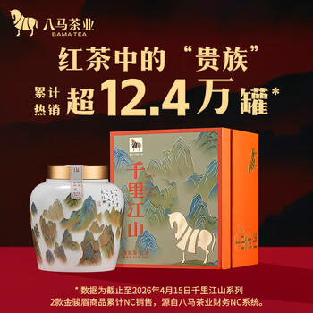 八马茶业武夷原产千里江山金骏眉特级红茶160g瓷罐 节日高端茶叶礼盒