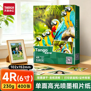 天章 （TANGO）相纸230g高光面喷墨照片打印纸4R/6寸毕业纪念册家庭相册标准相框照相纸400张/包新绿天章