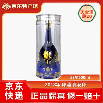 青花郎酒20年价格报价行情- 京东