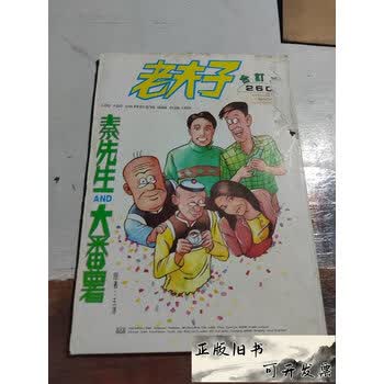 老夫子合订本- 京东