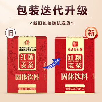 南京同仁堂红糖姜茶大姨妈120g搭古法老红黑糖块280g汁水汤月子经调理痛经