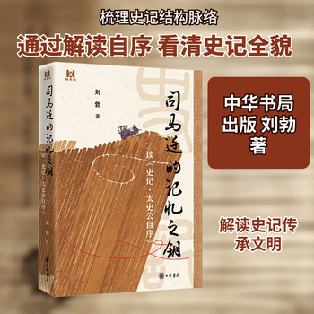 太史公自序价格报价行情- 京东