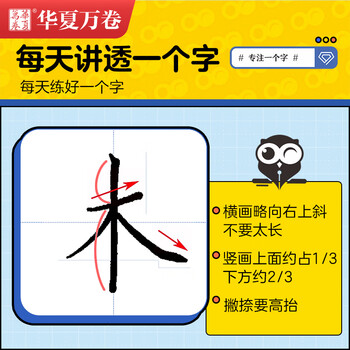华夏万卷字帖练字成年男楷书快写正楷字帖成人练字硬笔书法练字本公务员申论高中生初学者钢笔楷书练字帖
