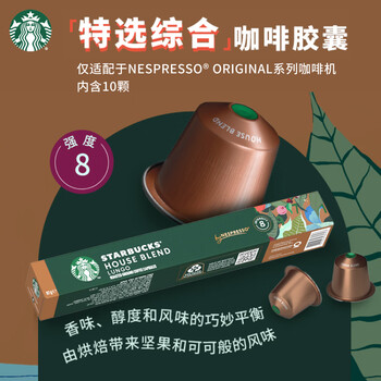 星巴克（Starbucks）多口味精选胶囊黑咖啡进口 囤享200颗 适配Nespresso胶囊机