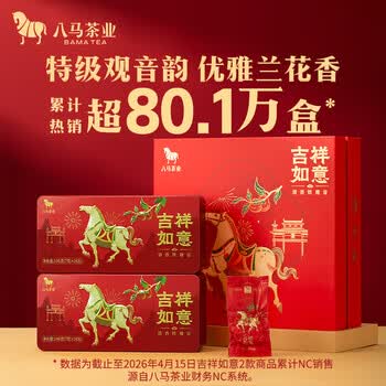 八马茶业 安溪铁观音 清香型特级茶叶 非遗技艺 安溪原产 礼盒装392g 端午父亲节送礼 乌龙茶