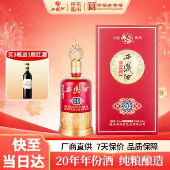 西凤盛世珍藏20年价格报价行情- 京东