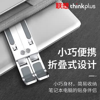 联想Thinkplus 笔记本电脑支架 360°旋转无极升降散热器 金属立式增高支架 6档便携 ZJA2 银色