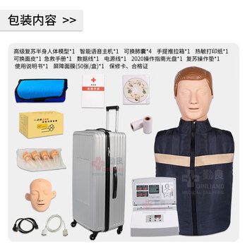 勤良QL/CPR290智能心肺复苏训练模拟人半身箱装CPR人工呼吸急救培训教学模型 气道开放胸外按压心肺复苏训练假人