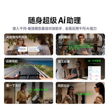 千问AI显示眼镜S1 3D立体双显AR智能眼镜无限续航拍照录像导航翻译提词夸克最快当日达 高考父亲节礼物 千问AI显示眼镜S1 3D立体双显AR智能眼镜无限续航拍照录像导航翻译提词夸克最快当日达 高考父亲节礼物