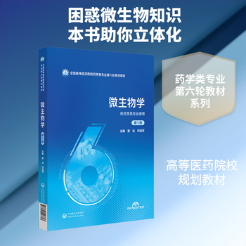 微生物学第五版- 京东