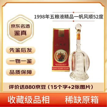 五粮液一帆风顺52新款- 五粮液一帆风顺522021年新款- 京东