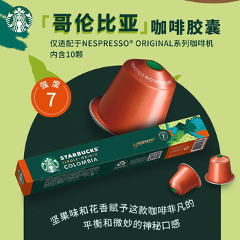 星巴克（Starbucks）多口味精选胶囊黑咖啡进口 囤享200颗 适配Nespresso胶囊机