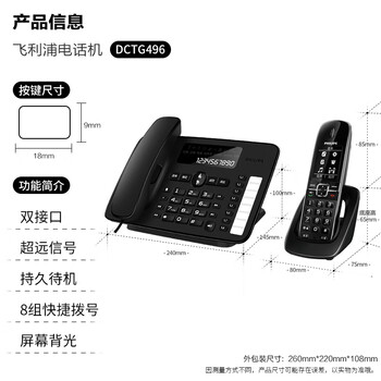 飞利浦（PHILIPS）数字无绳电话机无线座机子母机内线通话固定电话 DCTG496一拖一黑色