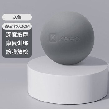 Keep硅胶筋膜球足底按摩球背部肌肉放松康复瑜伽健身球圆形灰色