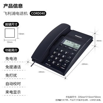 飞利浦(PHILIPS）电话机座机 固定电话 办公家用 免提通话 免电池 来电显示 CORD040蓝色 