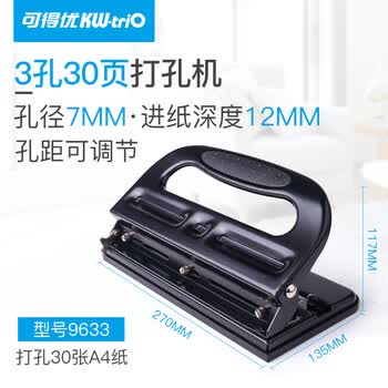可得优办公打孔器30页3孔距可调三孔打孔机打孔打洞机打洞器