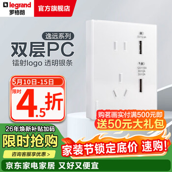 罗格朗（LEGRAND） 逸远系列素月白色双层PC暗装86型墙壁电源清单报价 五孔USB充电插座