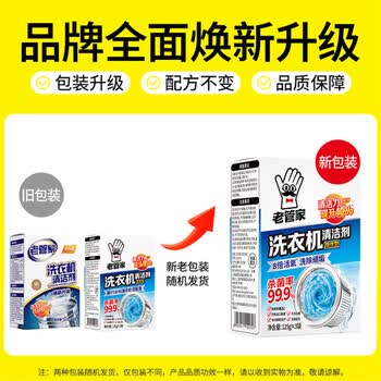 老管家洗衣机清洁剂375g波轮滚筒式洗衣机清洗剂强力除垢杀菌祛异味