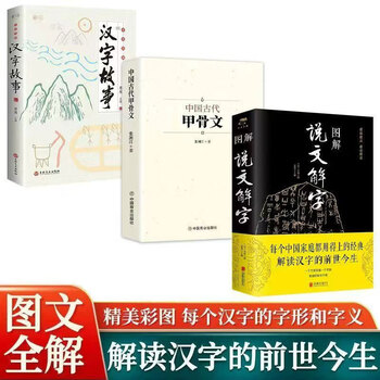 甲骨字典型号规格- 京东