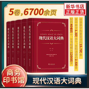 汉语大词典- 京东