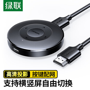 绿联手机无线投屏HDMI音视频同屏器传输高清接收器适用苹果华为小米手机电脑接电视显示器投影仪15674