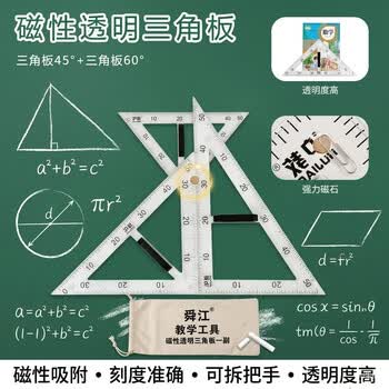 舜江 教学用磁吸附塑料尺子套装粉笔尺子黑板用小学数学教师教具大号 磁性透明三角板一副2把【收纳袋装】