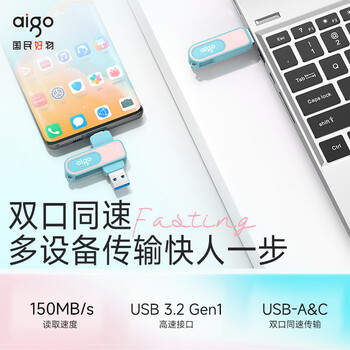 爱国者(aigo)64GB Type-C USB3.2青春款U盘 U352高速两用双接口手机电脑两用优盘 读速150MB/s 学生毕业礼物 爱国者(aigo)64GB Type-C USB3.2青春款U盘 U352高速两用双接口手机电脑两用优盘 读速150MB/s 学生毕业礼物