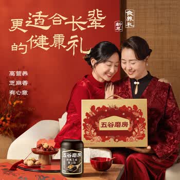 五谷磨房端午节礼盒原味黑芝麻糊核桃芝麻黑豆粉礼盒黑芝麻糊礼品1638g