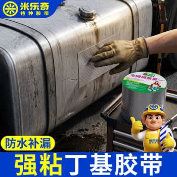 米乐奇丁基胶防水胶带防漏贴止漏贴房顶水缸裂缝堵漏修补贴（加厚菱形方格铝）20厘米宽*5米长【1卷装】