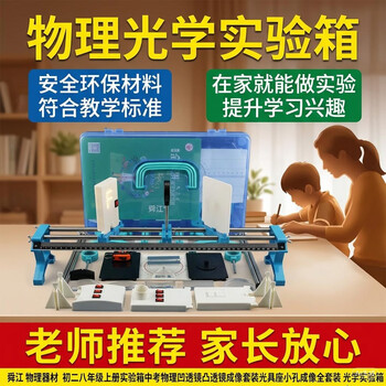 舜江 凸透镜成像实验器材 物理八年级上册 同步教材 新升级光学实验箱 科学实验套装 中学生