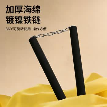 杜威克海绵双节棍儿童成人初学者练习双截棍泡棉玩具二节棍链子型黑色