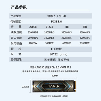 TANLR 探路人1TB SSD固态硬盘NVMe协议 M.2接口 精选TLC颗粒 一体机台式机笔记本电脑硬盘配件 金刃TN350