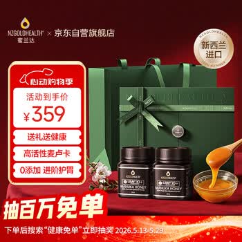 蜜兰达（NZGOLDHEALTH）新西兰进口麦卢卡蜂蜜 UMF10+250g*2送礼长辈礼盒礼品【520礼物】