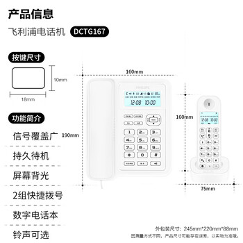 飞利浦（PHILIPS）数字无绳电话机 无线座机 子母机 办公家用 信号覆盖广 屏幕白色背光 DCTG167一拖一白色
