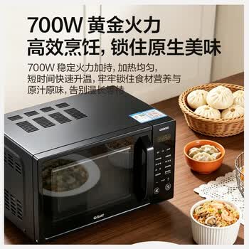 格兰仕微波炉烤箱一体机  20L家用大容量  平板加热更均匀 多功能智能菜单 光波烧烤 快速解冻P2B5