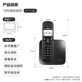 飞利浦（PHILIPS）无绳电话机 无线座机 子母机 办公家用 屏幕白色背光 持久待机 DCTG186黑色