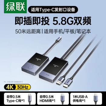 绿联4K高清Type-C无线投屏器HDMI同屏器适用手机平板笔记本电脑接电视投影仪点对点50米传输器35032
