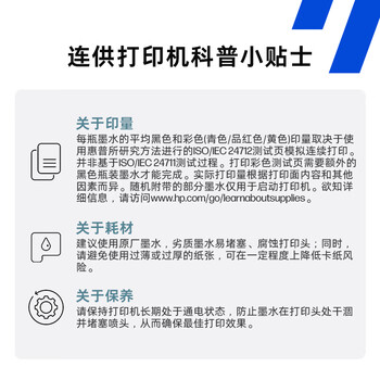 惠普（HP）588彩色打印机学生家用喷墨 无线连供打印复印扫描照片打印  低成本 一年上门