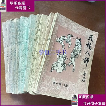 天龙八部10品牌及商品- 京东