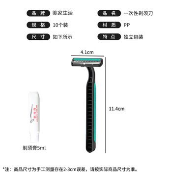 美家生活 酒店用品 剃须刀剃须膏套装 10套 一次性旅行旅游出差用品