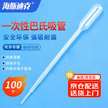海斯迪克 HKQS-121 一次性塑料刻度吸管 巴氏吸管滴管尿液吸管 1ml(100个) 海斯迪克 HKQS-121 一次性塑料刻度吸管 巴氏吸管滴管尿液吸管 1ml(100个)