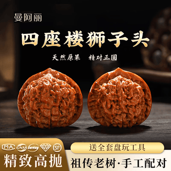 文玩核桃白狮子42价格报价行情- 京东